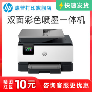 惠普OJ9120彩色喷墨自动双面打印机一体机复印扫描传真机可连手机无线9130家用小型9020办公专用A4办公室9010