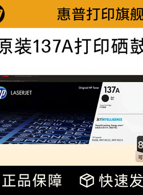 HP惠普原装137A黑色硒鼓W1370A粉盒黑白适用M208dw M232dwc M232dw M233dw M233sdn M233sdw激光打印机W1370X