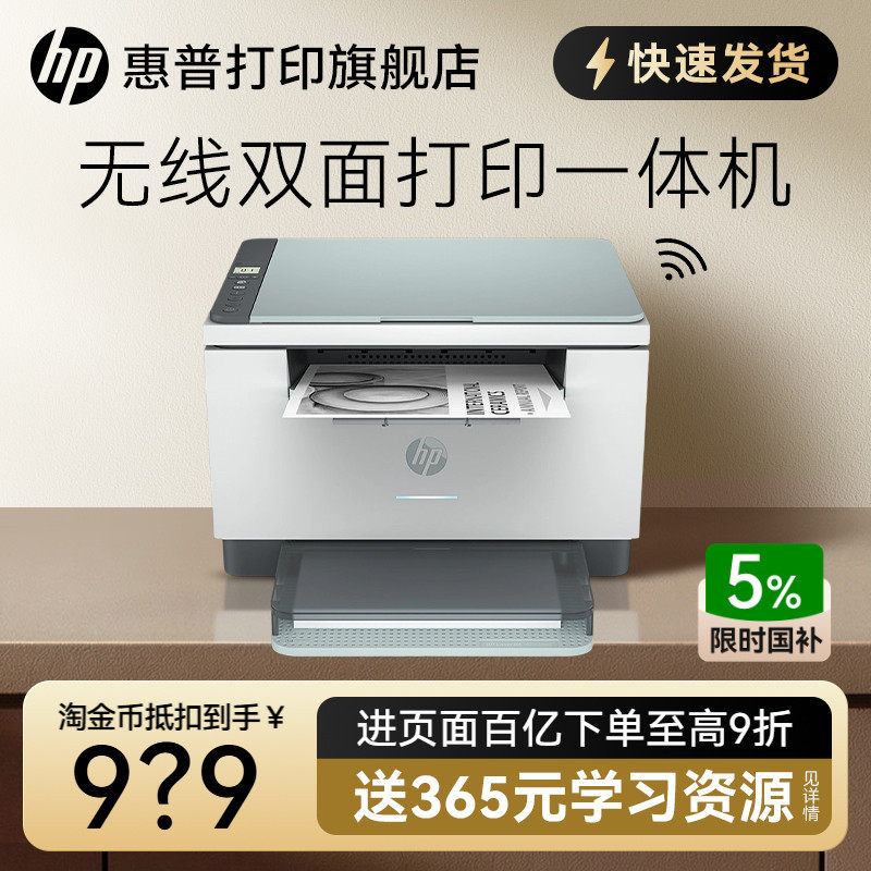 惠普M232dwc黑白激光自动双面打印机一体机M233sdw复印扫描A4家用小型办公专用可连接手机无线wifi式家庭学生