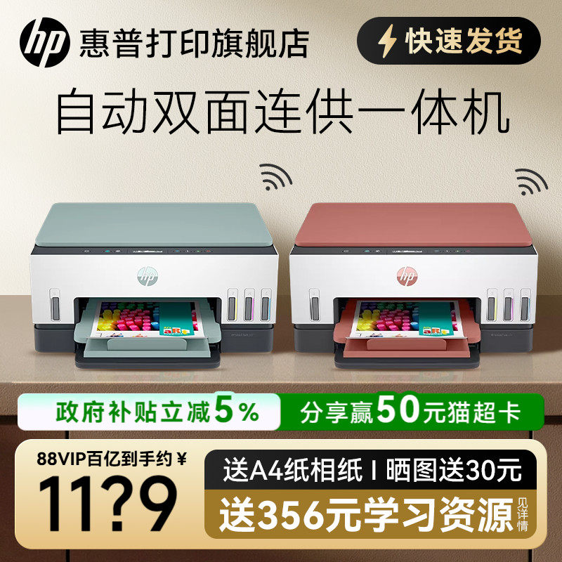 惠普tank676彩色墨仓式自动双面打印机一体机复印扫描可连接手机无线672家用小型A4办公专用喷墨家庭学生726