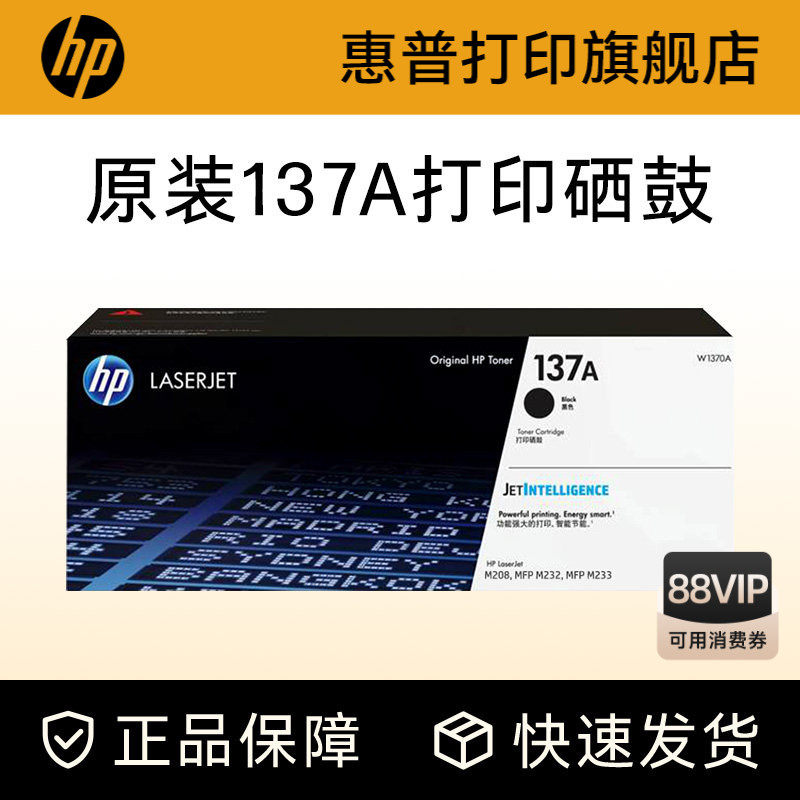 HP惠普原装137A黑色硒鼓W1370A粉盒黑白适用M208dw