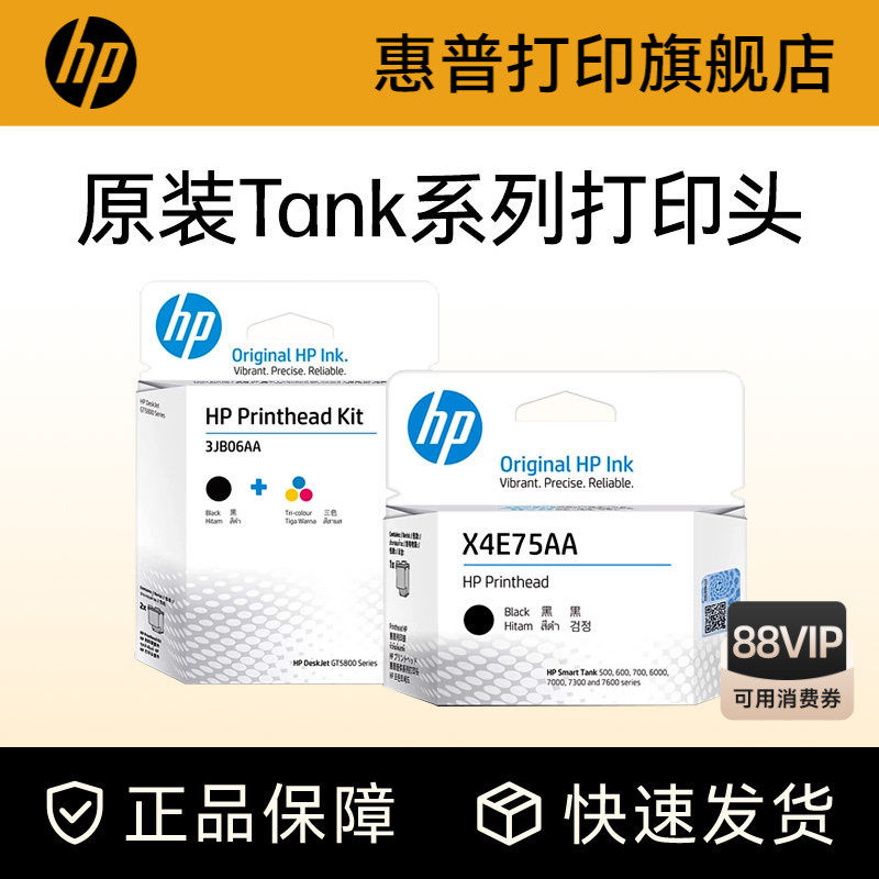 惠普原装黑色彩色打印头tank519 510 531 582 592 599 672 676 725 726 755 798 215 411 410打印机墨盒喷头