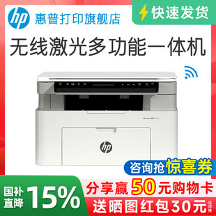 MFP 惠普Laser 117w黑白激光无线WiFi打印机一体机A4复印扫描可连手机小型家用家庭学生作业1188w办公a专用NW