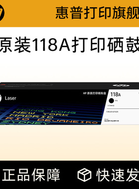 惠普HP原装118A硒鼓 W1132A硒鼓 适用150a 150nw MFP 178nw 179fnw 彩色激光打印机硒鼓 W2080A粉盒