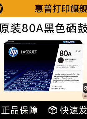 HP惠普原装80A硒鼓CF280A硒鼓适用M401d M401dn M425dn M425dw打印机粉盒 CF280X