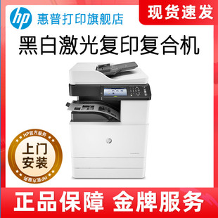 HP惠普M72625dn黑白激光多功能A3打印机复印复合机一体机自动双面连续复印扫描大型办公室商用商务三合一