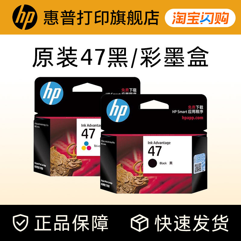 惠普原装正品墨盒HP47打印机图片