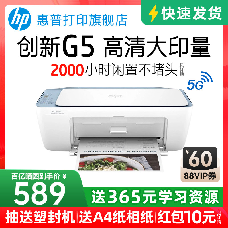 hp惠普5138彩色家用小型打印机学生作业迷你家庭复印扫描G5喷墨一体机可连手机无线相片照片替5135办公专用A4