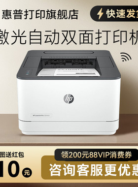 HP惠普3004dw黑白激光打印机自动双面打印机商用打印机a4办公打印机3004dn 4004dw 4004d