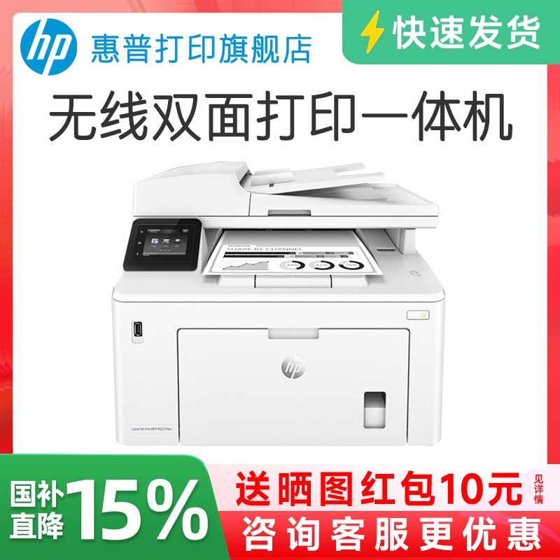 HP惠普M227FDW黑白激光多功能手机无线WiFi网络自动双面
