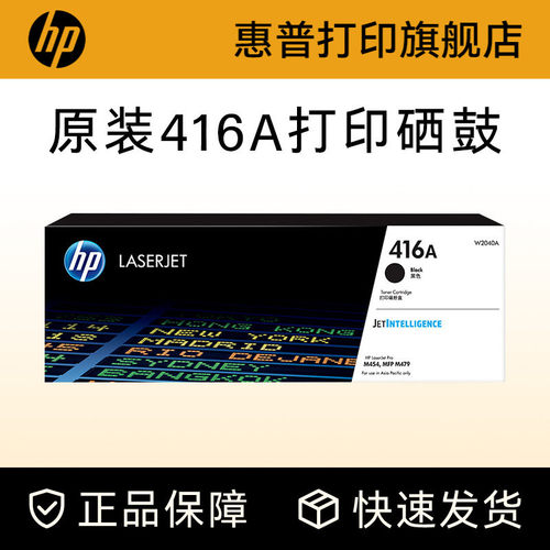 惠普硒鼓HP416a416x粉盒