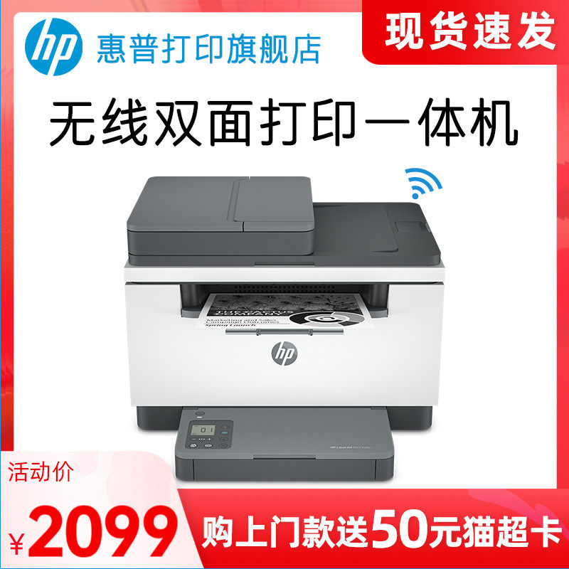 惠普M233sdw黑白激光手机无线wifi网络自动双面打印一体机含带输稿器连续复印扫描A4家用小型办公有线M233sdn