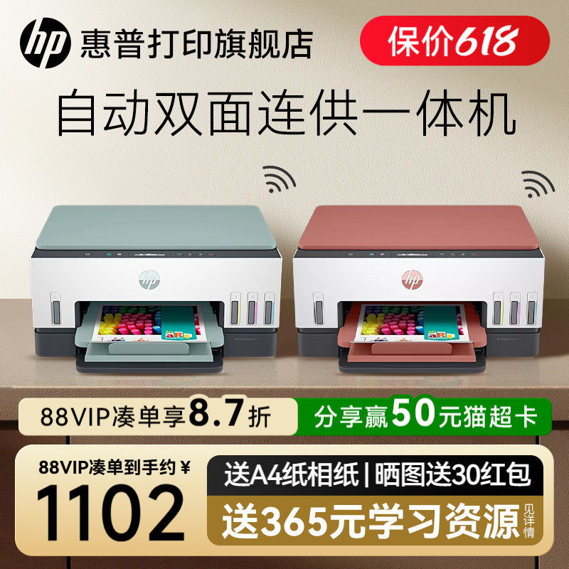 惠普tank676彩色墨仓式自动双面打印机一体机复印扫描可连接手机无线672家用小型A4办公专用喷墨家庭学生726
