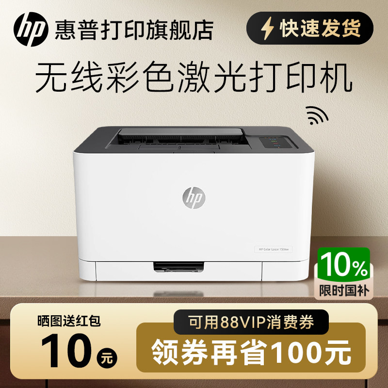 小型无线wifi彩色激光打印机惠普图片
