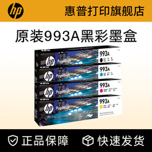 HP惠普打印旗舰店官方原装993A 993X黑色墨盒彩色墨水盒750dn 750dw 772dn 772dw 772zt 777hc打印机