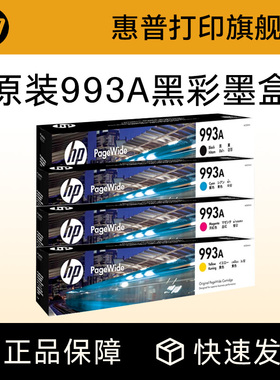 HP惠普打印旗舰店官方原装993A 993X黑色墨盒彩色墨水盒750dn 750dw 772dn 772dw 772zt 777hc打印机