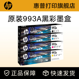 750dw 993X黑色墨盒彩色墨水盒750dn 772dn 772dw 777hc打印机 HP惠普打印旗舰店官方原装 772zt 993A