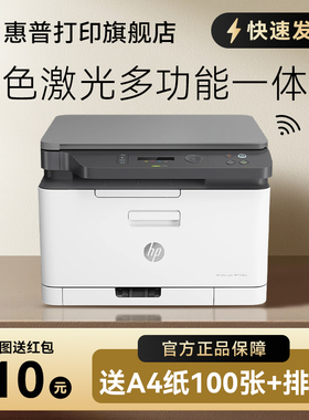 惠普178nw彩色激光多功能打印机一体机手机无线wifi可连接网络A4复印扫描家用商务商用办公专用三合一179fnw