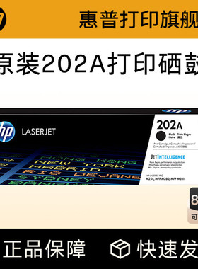 HP惠普原装202A硒鼓黑色CF500A硒鼓CF501A 202X CF500X适用于M254nw 254dw 280nw 281fdn 281fdw打印机粉盒