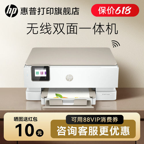 惠普7230无线双面彩色打印一体机