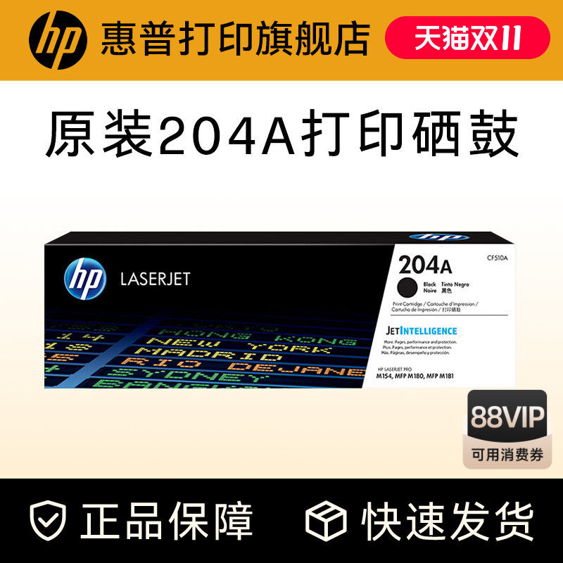 HP惠普原装204A硒鼓黑色CF510A硒鼓CF511A CF512A CF513A彩色硒鼓适用M154a 154nw 180n 181fw打印机粉盒