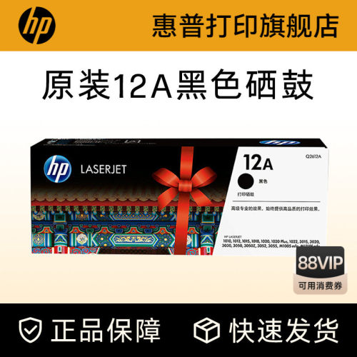 hp惠普12A硒鼓原装正品