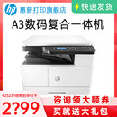 M437nda HP惠普M42523n黑白激光多功能a3复合机打印一体机复印件扫描网络办公大型商用三合一M437n M436n升级