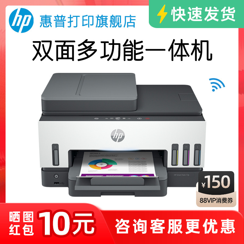 惠普tank798彩色可连手机无线wifi家用小型墨仓式自动双面打印复印扫描传真机一体机家庭办公专用喷墨照片A4