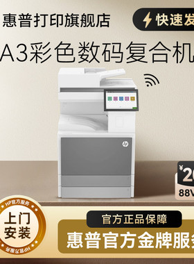 HP惠普E78625dn彩色A3激光打印机E78625z一体机多功能复合机自动双面打印办公高速有线网络打印E78630dn