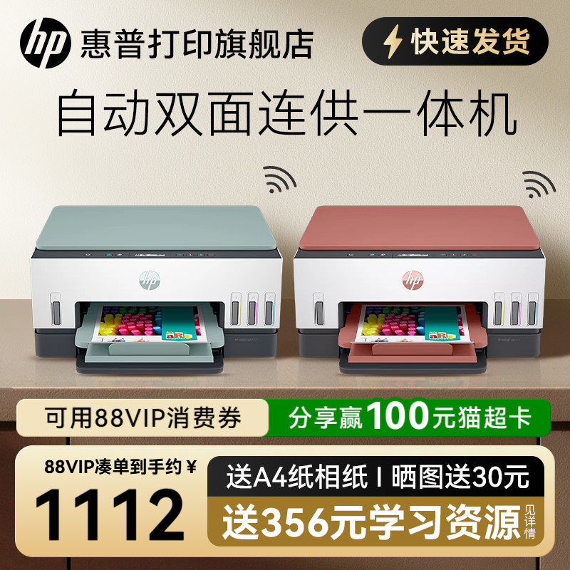惠普tank676彩色墨仓式自动双面打印机一体机复印扫描可连接手机无线672家用小型A4办公专用喷墨家庭学生726