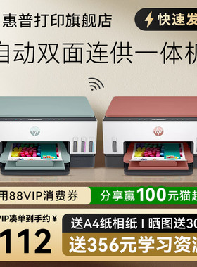 惠普tank676彩色墨仓式自动双面打印机一体机复印扫描可连接手机无线672家用小型A4办公专用喷墨家庭学生726