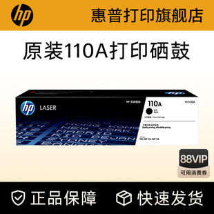 136a 110A硒鼓粉盒 打印机 pnw 138p W1110A黑色硒鼓适用108a HP惠普打印旗舰店官方原装