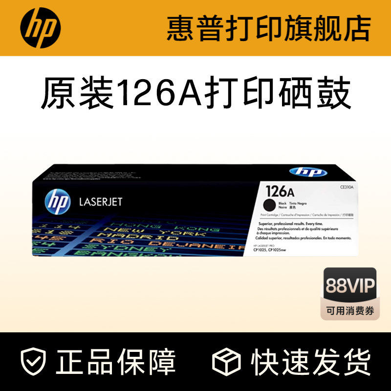HP惠普原装126A粉盒硒鼓CE314A成像鼓黑色CE310A硒鼓CE311A CE312A CE313ACP1025 1025nw M175a M175nw打印机