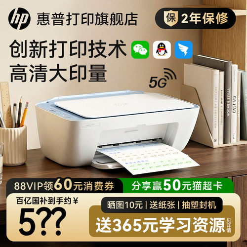 【进入领券】惠普打印机家用小型