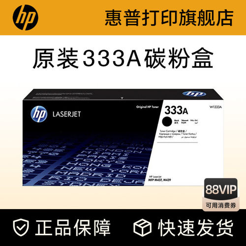 hp惠普原装333a硒鼓粉盒