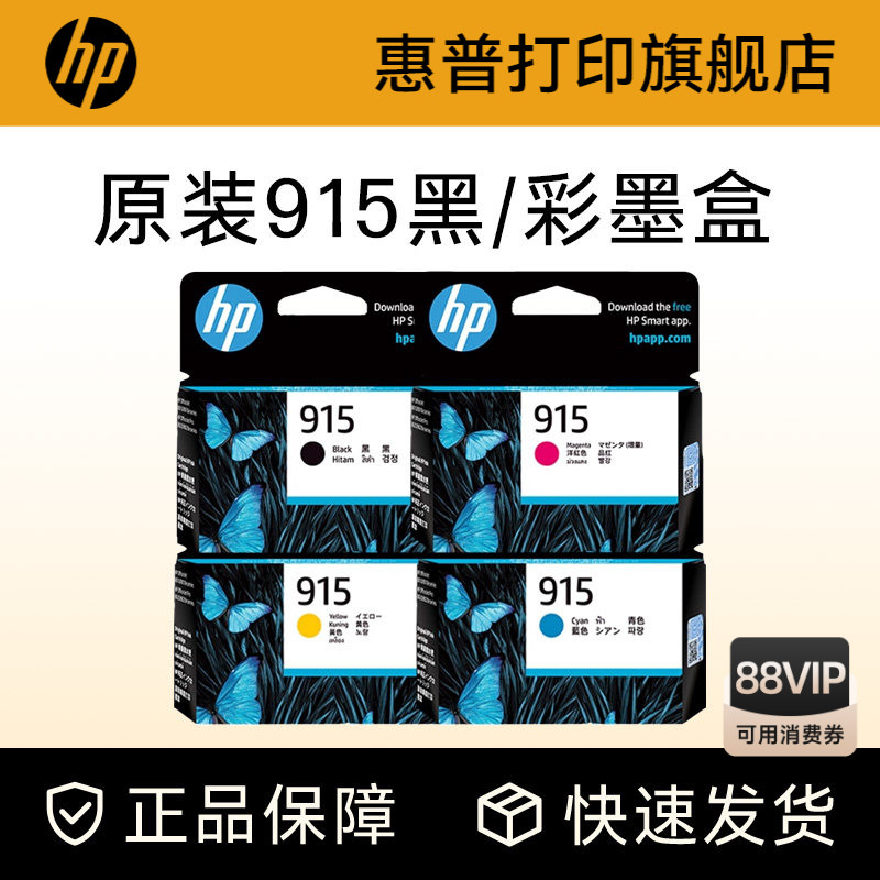 HP惠普旗舰店官方黑色墨盒打印机图片