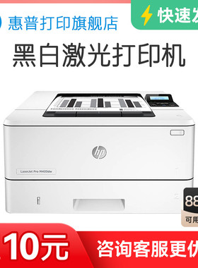 hp惠普m403d黑白激光打印机自动双面打印机403d商用打印机a4办公打印机