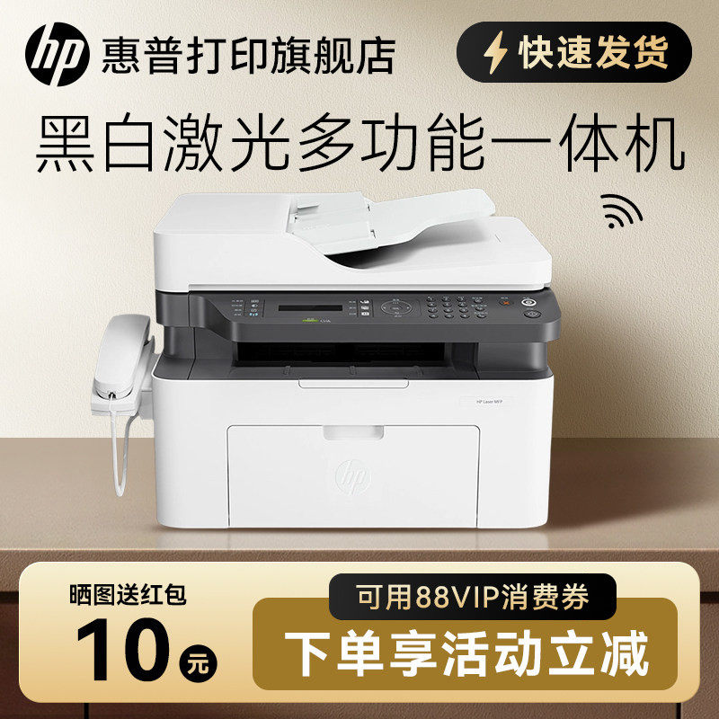 惠普HP Laser MFP 1188pnw 黑白激光打印传真机一体机连续复印扫描电话有线无线wifi网络A4办公138pnw输稿器
