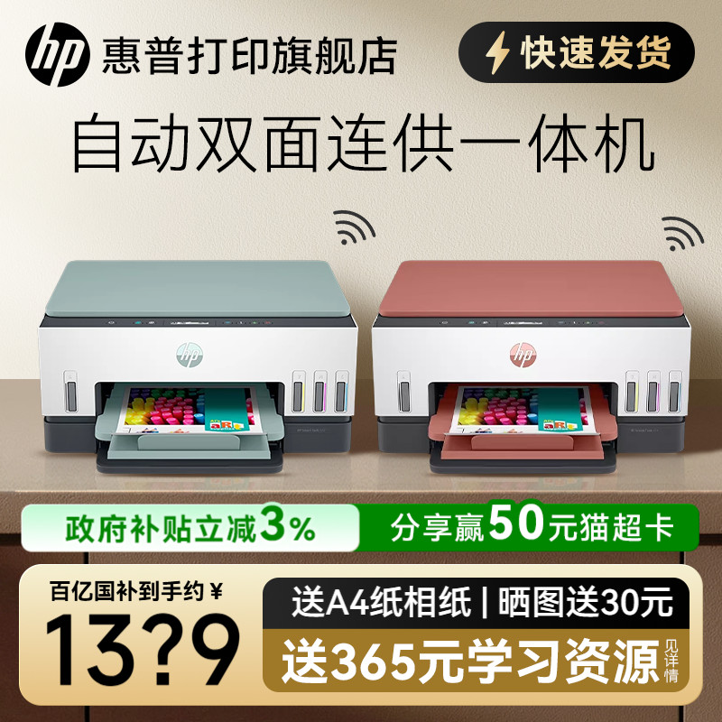 惠普tank676彩色墨仓式自动双面打印机一体机复印扫描可连接手机无线672家用小型A4办公专用喷墨家庭学生726