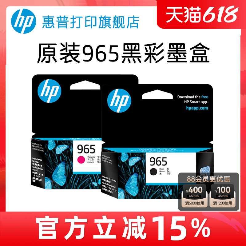 HP惠普打印旗舰店官方原装965墨盒965xl大容量适用HP OfficeJet Pro OJ9020 9010 9019 打印机墨水盒969xl套 办公设备/耗材/相关服务 墨盒 原图主图