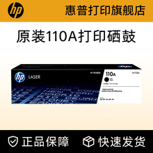 HP惠普打印旗舰店官方原装W1110A黑色硒鼓适用108a/w 138p/pn/pnw 136a/w/nw/wm 打印机 110A硒鼓粉盒