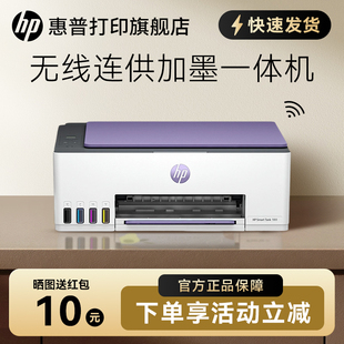 HP惠普Smart Tank 593墨仓式打印机彩色无线家用小型复印扫描一体机A4