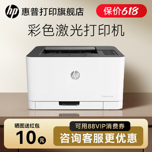 商用彩色激光打印机惠普