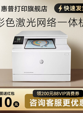 HP惠普M180n彩色激光M181fw多功能打印机一体机复印件扫描A4商务商用网络办公室商务三合一M281fdw M280nw