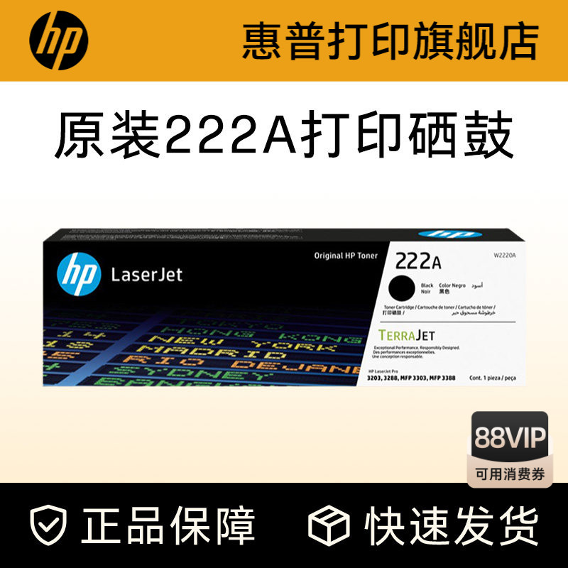 HP惠普原装222A硒鼓黑色W2220A硒鼓W2220X W2221A W2222A W2223A适用LaserJet Pro 3288dn 3388sdw打印机图片