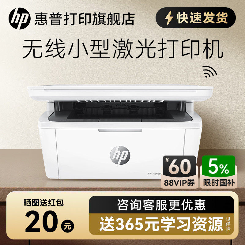 惠普M30W黑白激光无线WiFi网络可连接手机打印机一体机A4复印扫描三合一小型家庭学生家用式办公专用政府补贴