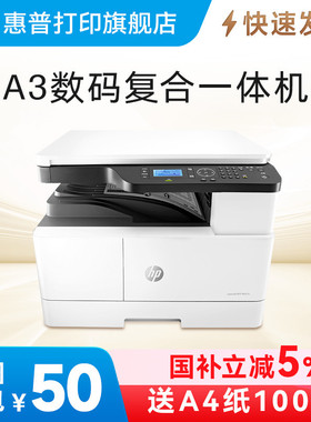 HP惠普M42523n黑白激光多功能a3a4复合机打印一体机复印件扫描网络办公大型商用三合一替M437n M437nda M436n