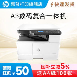 HP惠普M42523n黑白激光多功能a3a4复合机打印一体机复印件扫描网络办公大型商用三合一替M437n M436n M437nda