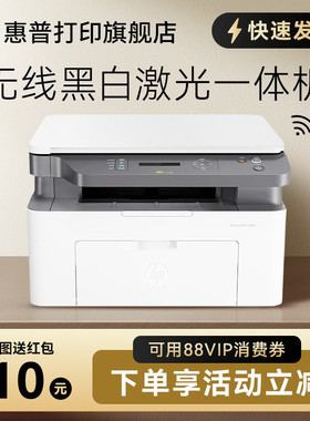 新款HP惠普Laser MFP 1188nw黑白激光多功能无线WiFi手机打印机一体机A4复印件扫描三合一小型家用办公136nw