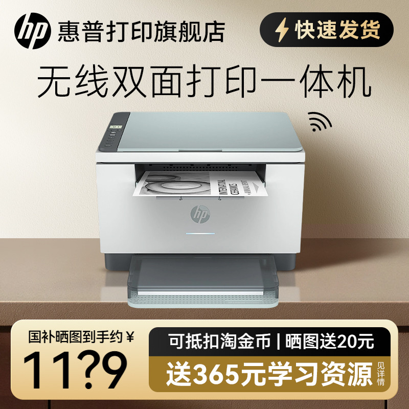 惠普M232dwc黑白激光自动双面打印机一体机M233sdw复印扫描A4家用小型办公专用可连接手机无线wifi式家庭学生